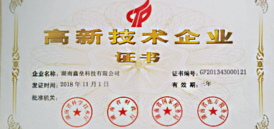 公司取得高新技术认证！