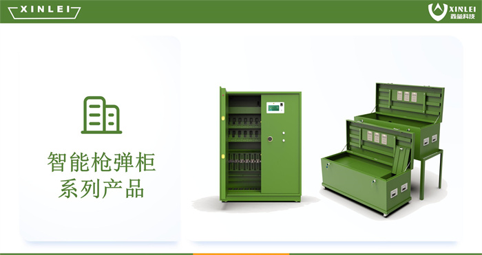 智能枪柜系列